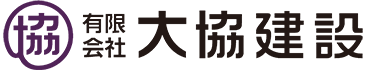 有限会社大協建設