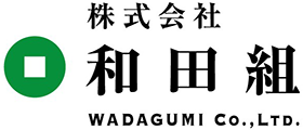 株式会社和田組