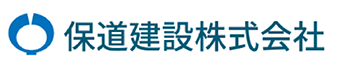 保道建設株式会社