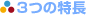 3�̓���