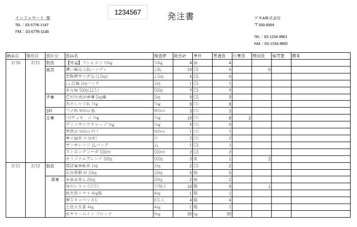 紙の発注書イメージ