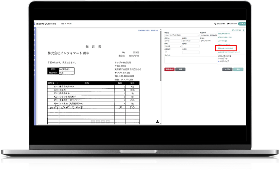発注書AI-OCR画面イメージ