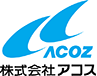 株式会社アコス
