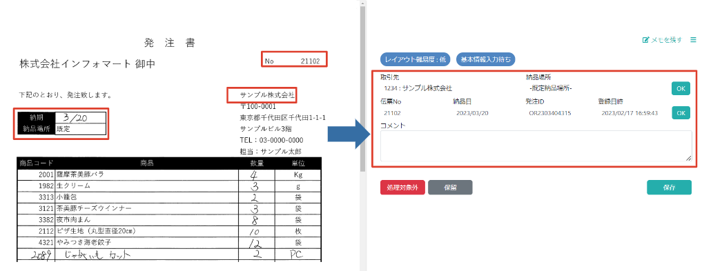 基本情報の読み取りサンプル画像