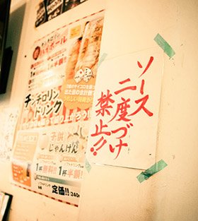 店舗写真 ソース二度づけ禁止