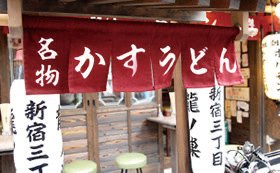 「かすうどん」のれん