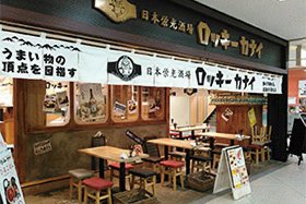 店舗イメージ:ロッキーカナイ