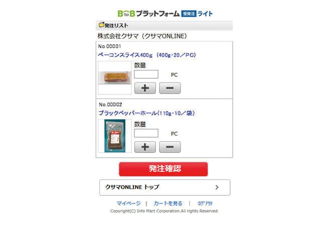 『BtoBプラットフォーム 受発注ライト』による発注サイト「クサマ ONLINE」(スマホ版)