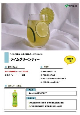 飲食店用製品レシピ(PDFダウンロード)