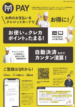 山方屋「M PAY」サービス