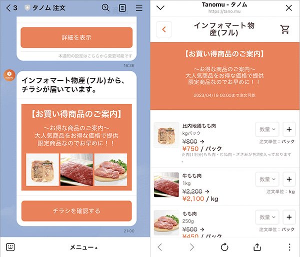 『TANOMU』画面イメージ