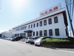 中村角株式会社外観