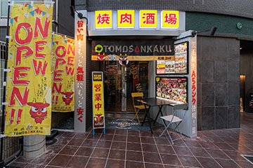 『焼肉酒場ともさんかく』外観画像