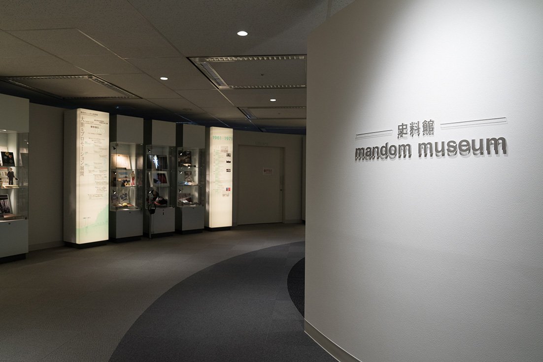 マンダム社の歴史を展示する「史料館 mandom museum」
