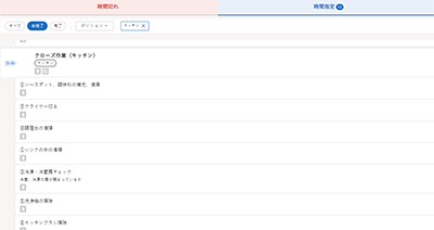 V-Manage「閉め作業のタスク一覧」画面