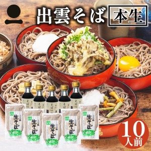 一福本生そば10人前