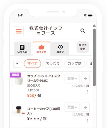 『おすすめ商品』画面イメージ