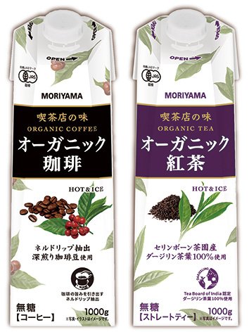 喫茶店の味 オーガニック珈琲、喫茶店の味 オーガニック紅茶