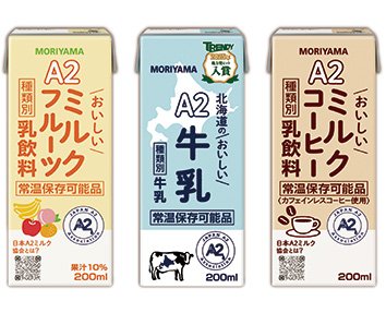 A2おいしいミルクフルーツ、A2北海道のおいしい牛乳、A2おいしいミルクコーヒー