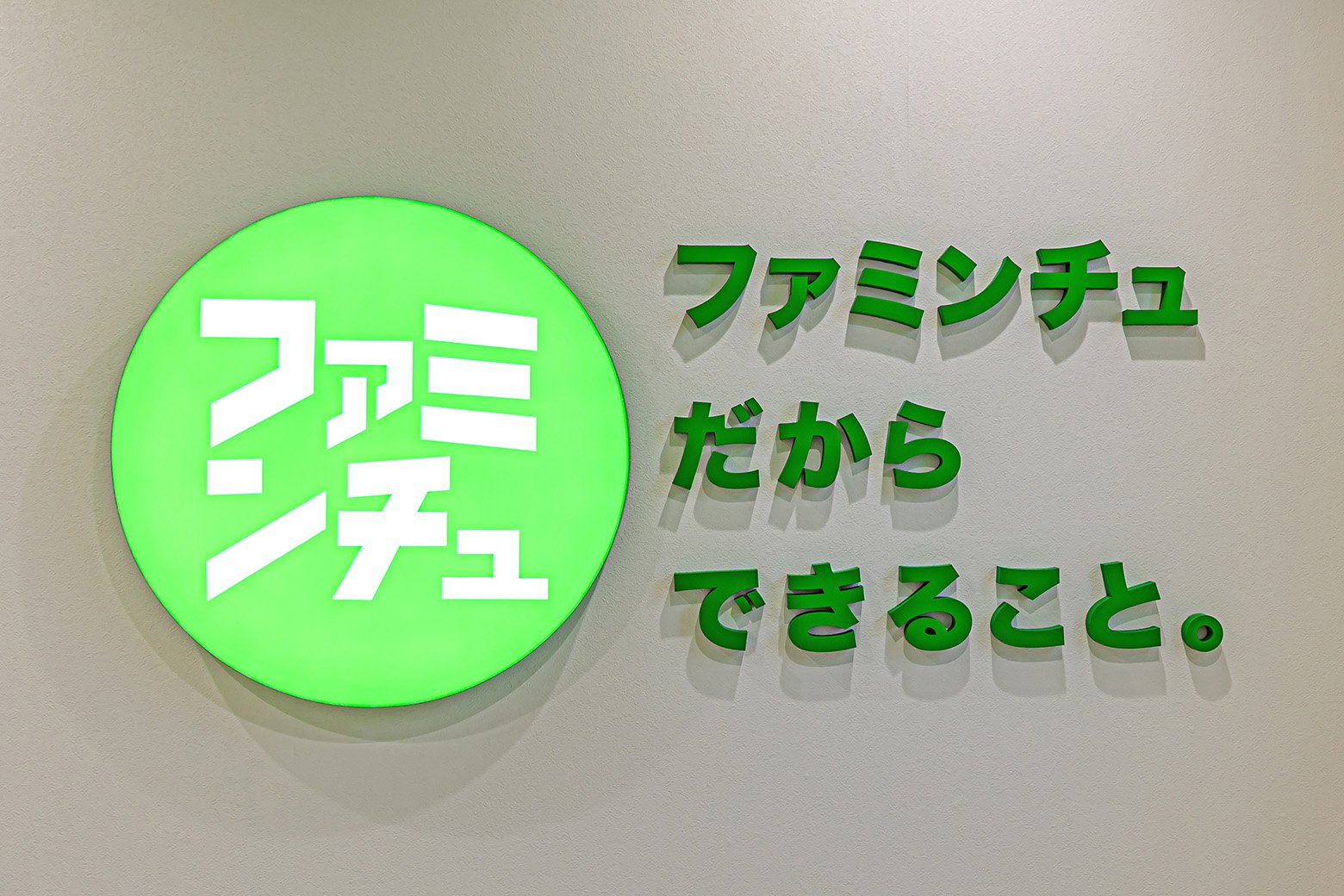 “地域ド密着”がテーマ。沖縄独自のサービスを展開する「ファミンチュ」ブランドのロゴ