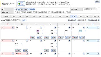 『BtoBプラットフォーム 受発注』 取引カレンダー画面イメージ