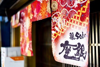 鶏soba座銀の外観