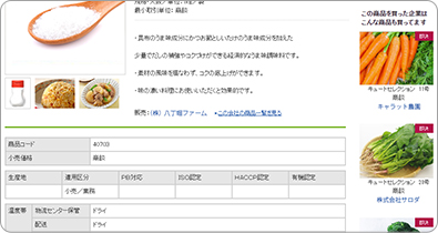 おすすめ商品をレコメンド表示