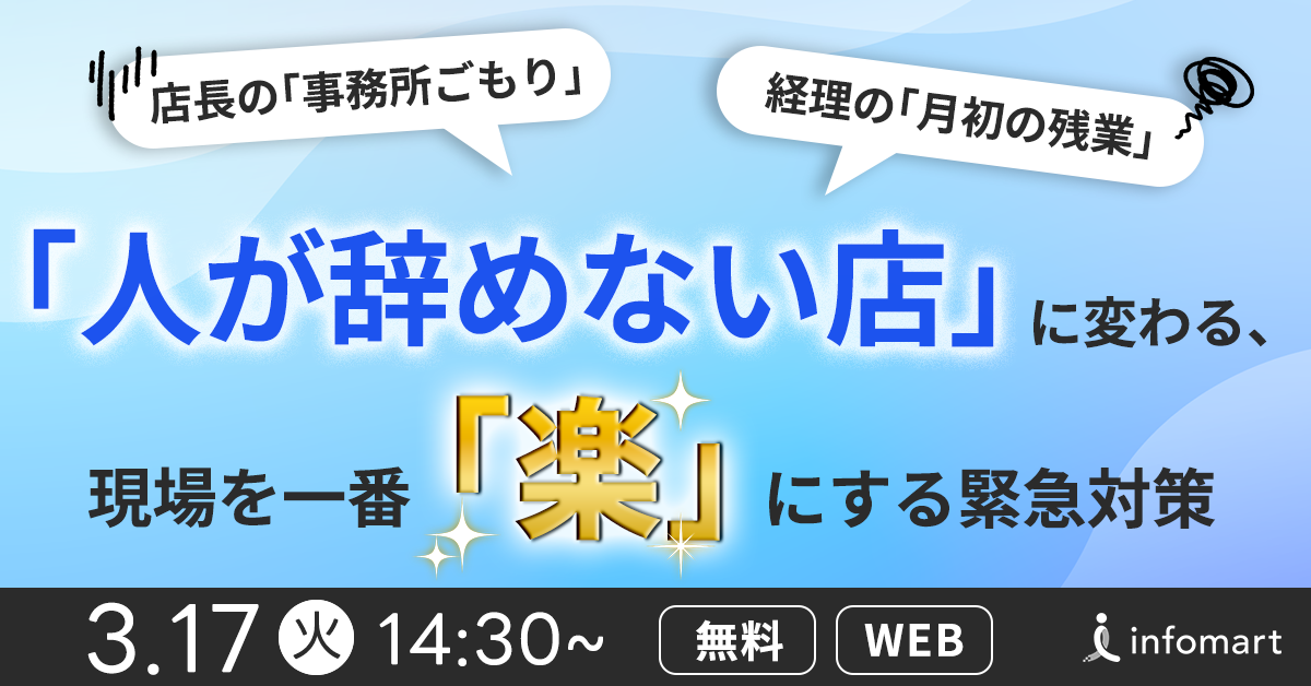 店長と経理を「楽」にする、人が辞めない店の作り方