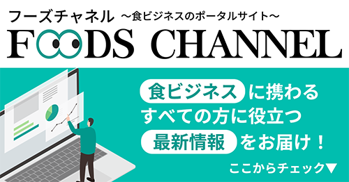 フーズチャネル