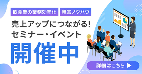 セミナー・イベント開催中