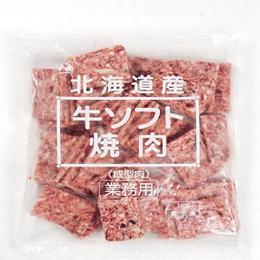 マルハニチロ畜産・北海道産　牛ソフト焼肉（No.30677）
