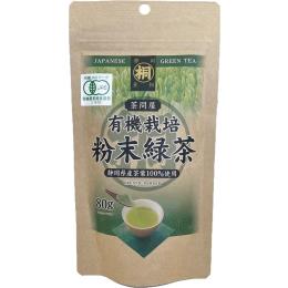 有機栽培茶問屋の粉末緑茶