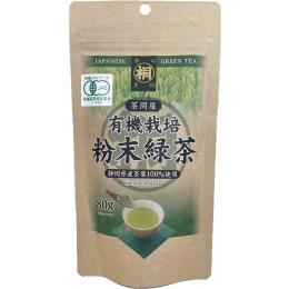 有機栽培茶問屋の粉末緑茶