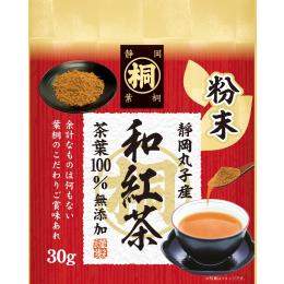 静岡丸子産マル桐粉末和紅茶