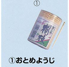 おとめ楊枝