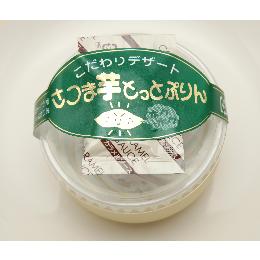 さつま芋とっとぷりん