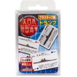 大日本帝国海軍トランプDX