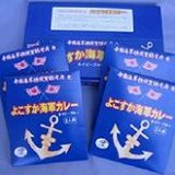 よこすか海軍カレーネイビーブルー8食入ギフト向けセット