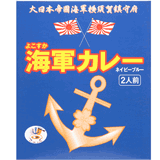 よこすか海軍カレーネイビーブルー２食入