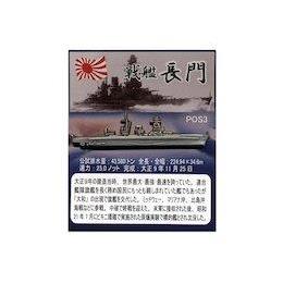 艦艇ピンバッジ戦艦「長門」