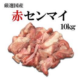 国産・牛あかせんまい10ｋｇ