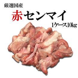 国産・和牛あかせんまい１ケース10ｋｇ