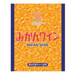 みかんワイン　金太洋コラボワイン