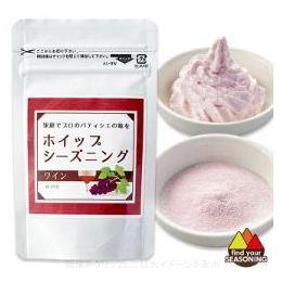 ホイップシーズニング　ワイン　30ｇ