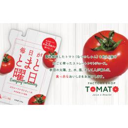毎日がとまと曜日ストレートトマトジュース150g