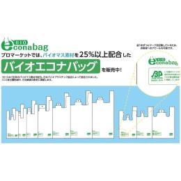 バイオエコナバッグ　弁当　特大　乳白　１００枚袋入
