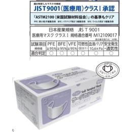 サージカルマスク　JIST9001　医療用マスク　クラス�T(3,000枚・1C/S)