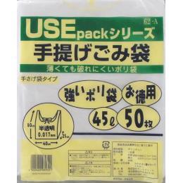 USE62-A 半透明手提げゴミ袋 45L 50枚 （0.017mm） 【送料無料】