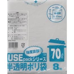USE14 半透明ゴミ袋 70L 8枚 （0.02mm） 【送料無料】