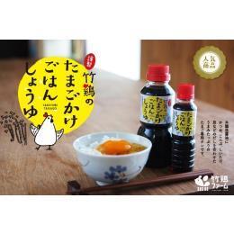【小売用】　［謹製］竹鶏のたまごかけごはんしょうゆ 100ml